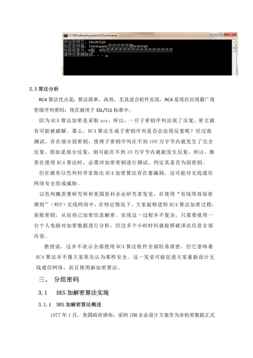 密码学优秀课程设计优质报告.docx