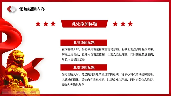 红色党政风渡江战役的历史意义PPT模板