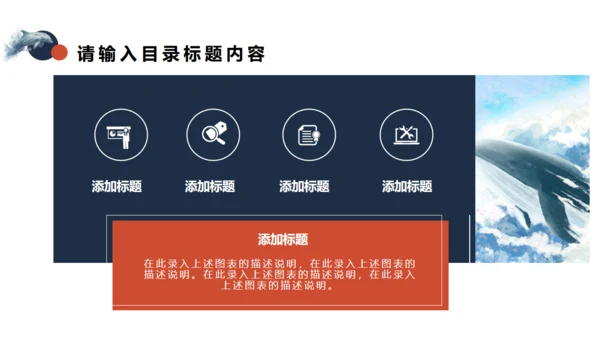 八月你好大鲸鱼通用PPT模板