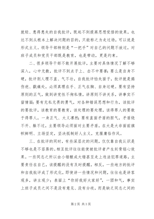 学习《关于新形势下党内政治生活的若干准则》心得体会 (5).docx