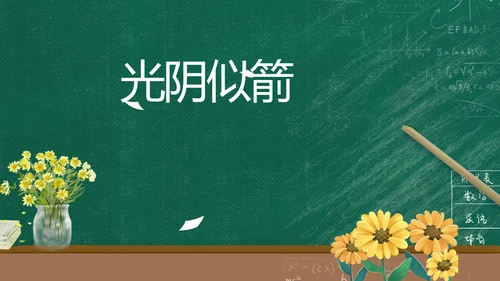 老师谢谢您感恩教师节动态PPT模板