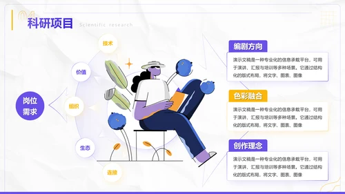 插画风学生个人简历自我介绍PPT模板