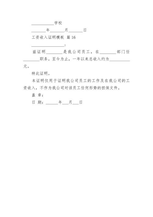 工资收入证明模板.docx