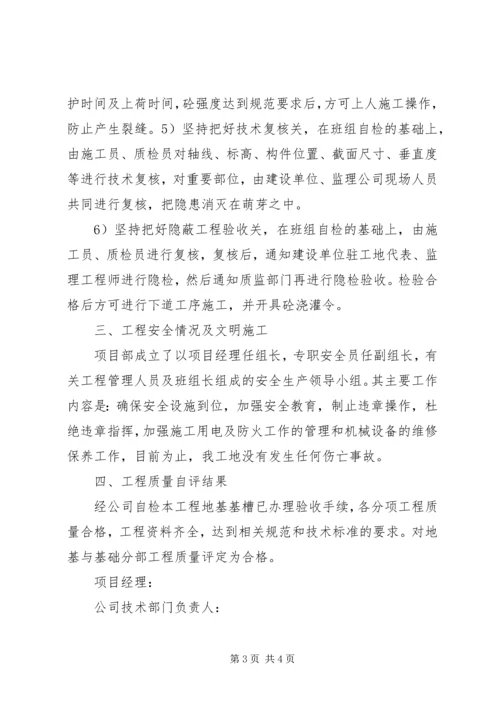 基础工程验收汇报材料(5).docx