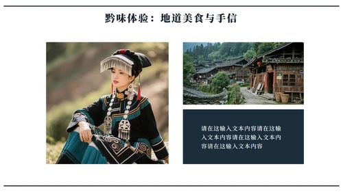 黑色实景贵州旅行攻略PPT模板
