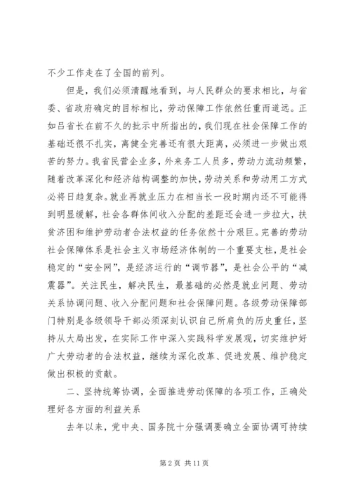 劳动社会保障讲话.docx