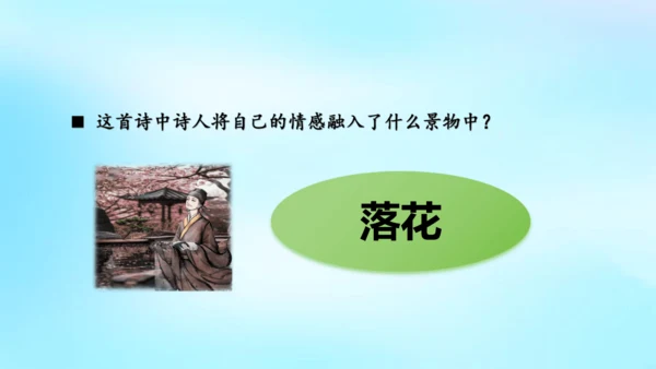 七年级语文上册第三单元课外古诗词诵读《江南逢李龟年》课件