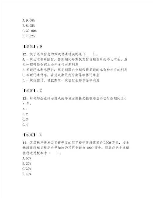 2023年房地产估价师考试试卷及答案真题汇编