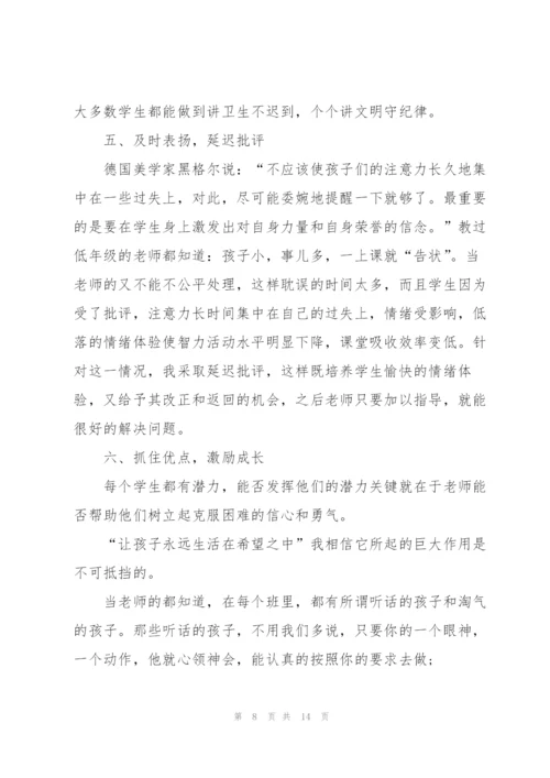 2022小学班主任工作心得感悟.docx