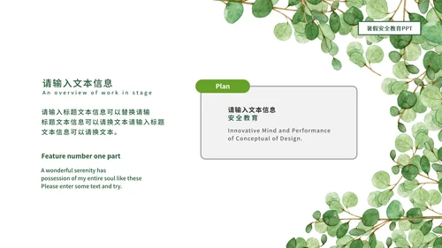 绿色水彩小清新植物暑假安全教育PPT模板