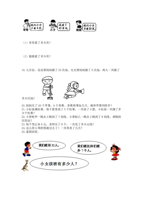 小学二年级上册数学应用题100道带答案（考试直接用）.docx