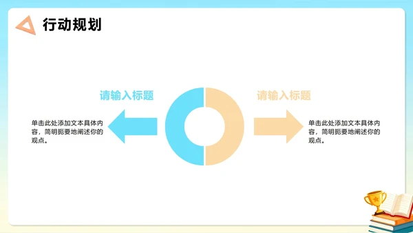 可爱校园3D卡通风班干部竞选心理委员PPT模板