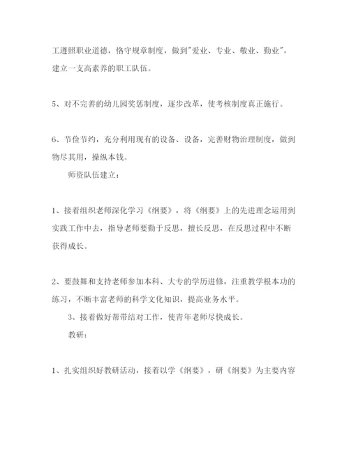 精编幼儿园第二学期园务工作参考计划范文.docx