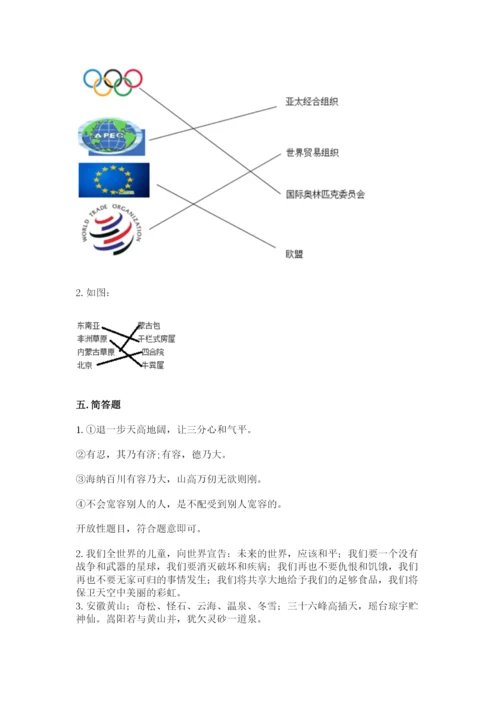 最新部编版六年级下册道德与法治期末测试卷附答案【能力提升】.docx