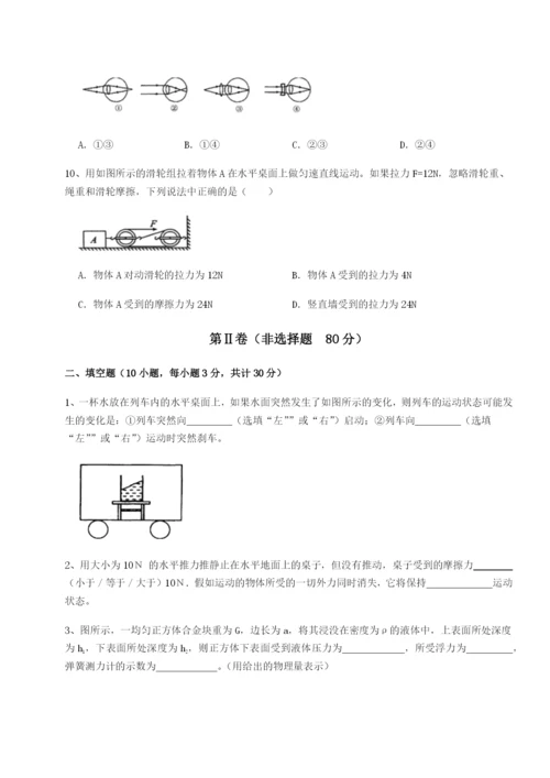 小卷练透四川广安友谊中学物理八年级下册期末考试同步测试练习题.docx