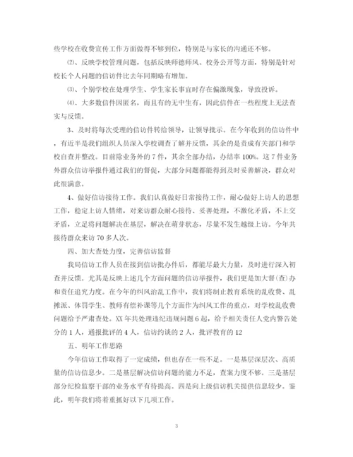 精编之学校信访工作总结范文.docx