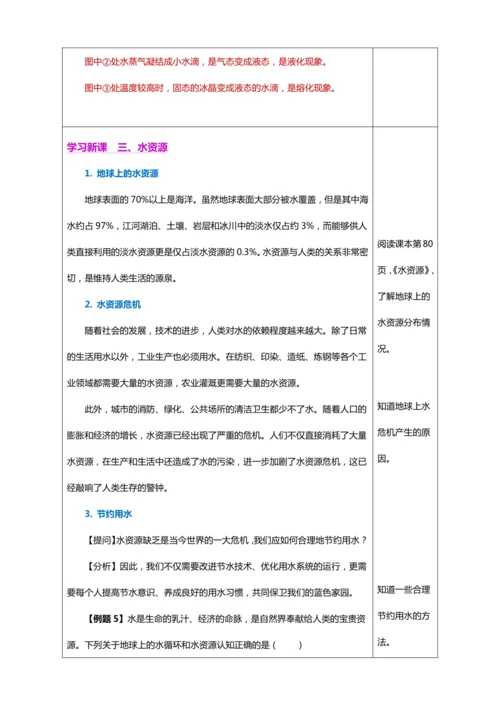 3.4 升华和凝华（教学设计）【2024人教新版八上物理高效完全备课】（表格式）