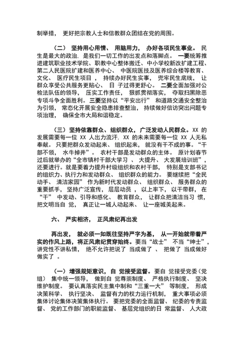 解放思想谋发展市三级干部大会上的讲话