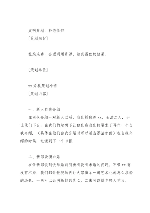 浪漫的婚礼策划方案（非常实用）.docx