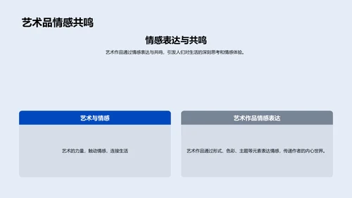 艺术生活实践课PPT模板