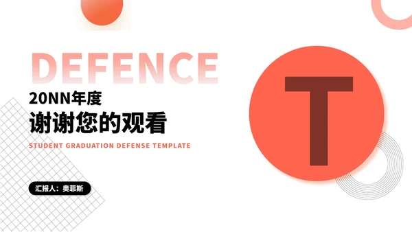小清新渐变几何年度学生毕业答辩PPT模板