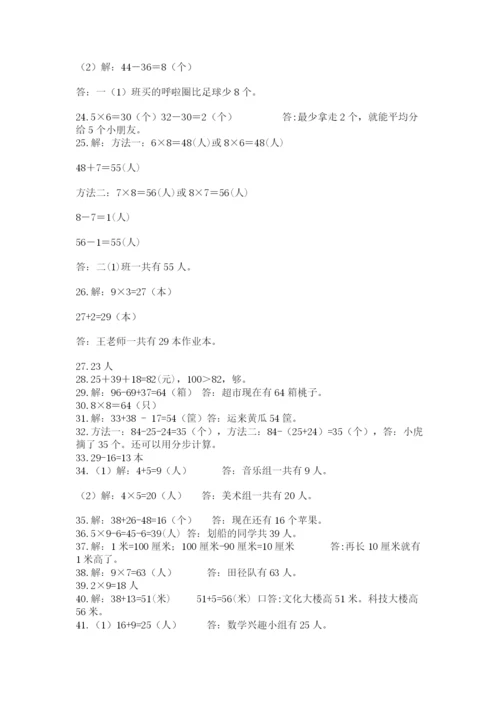 小学二年级数学应用题大全附参考答案（典型题）.docx