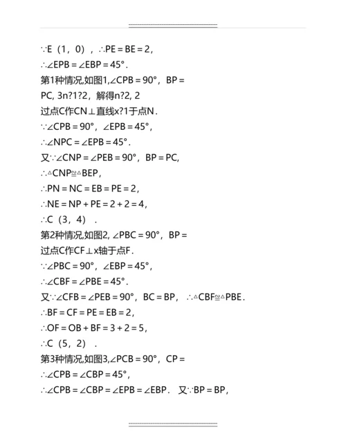 北师大版数学八年级上册期末试卷(含答案)名师资料.docx