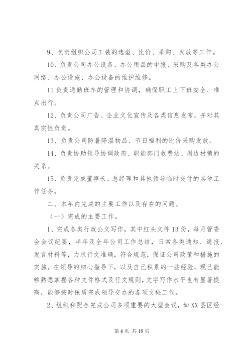 【办公室主任职称晋升述职报告范文】职称晋升述职报告.docx