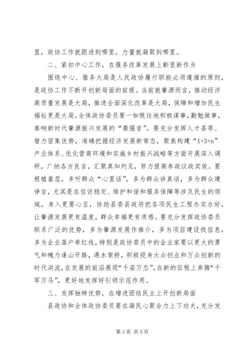 县委书记在XX年县政协十三届四次会议上的讲话.docx