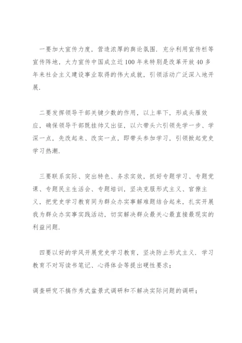 学校党史学习教育实施方案7篇.docx