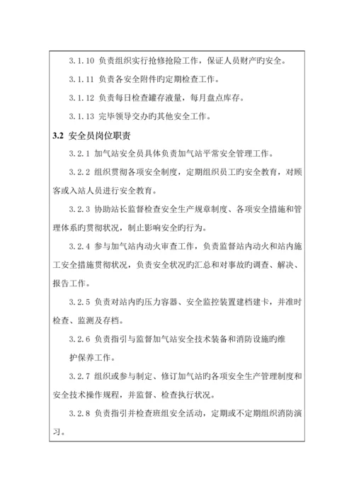 LNG加气站安全新版制度.docx