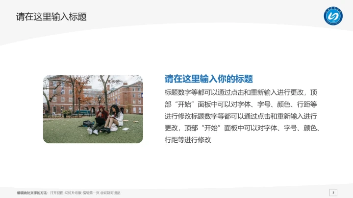 宁德师范学院课题学术汇报毕业论文答辩通用PPT模板