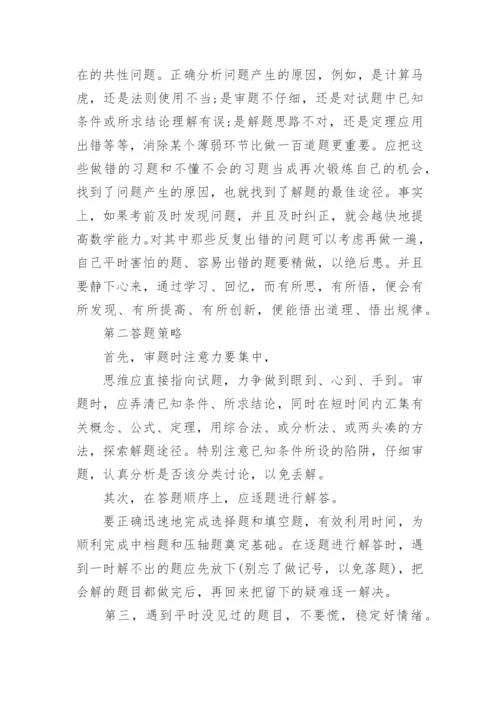 中考数学复习方法策略.docx