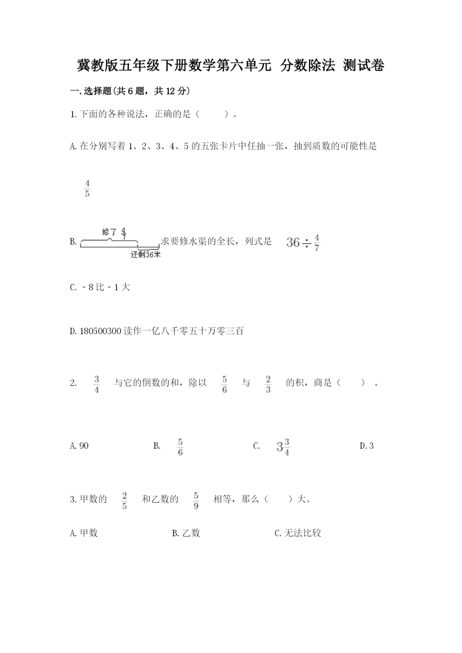 冀教版五年级下册数学第六单元 分数除法 测试卷精品(典优).docx