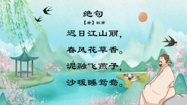 统编版语文三年级下册第一单元复习课件-