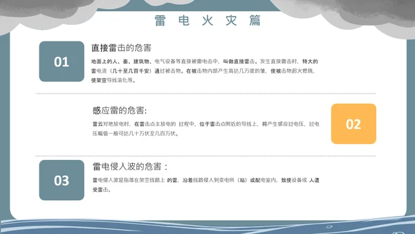 洪水泥石流自然灾害安全教育通用PPT模板