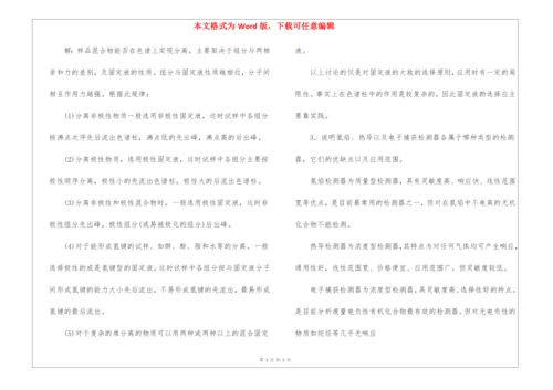 气相色谱法相关试题及答案.docx