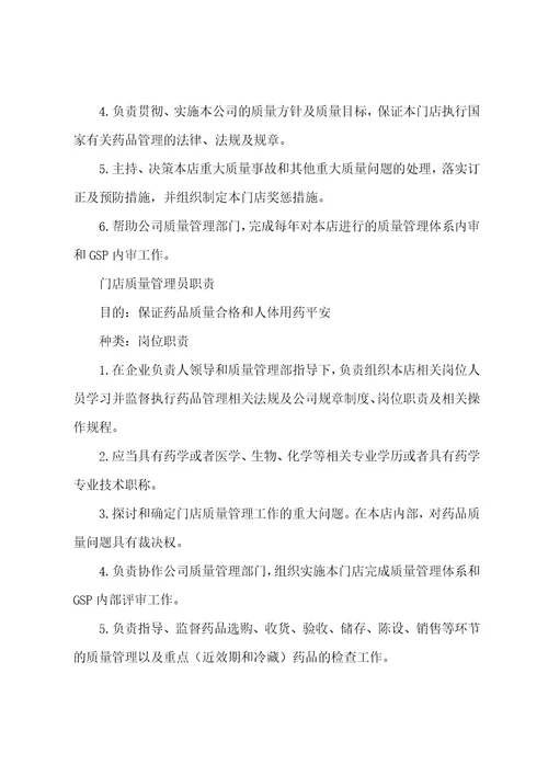 门店市场部岗位职责共3篇店面销售人员岗位职责