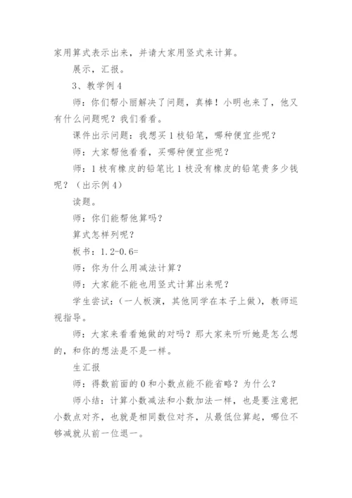 简单小数加减法说课稿.docx