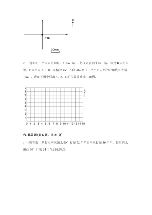 人教版六年级上册数学期中测试卷及答案一套.docx