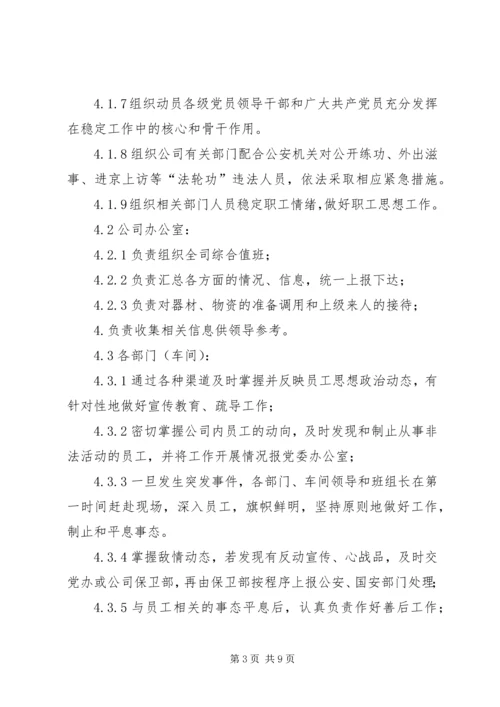 营运客车突发事件现场应急处置方案1 (4).docx