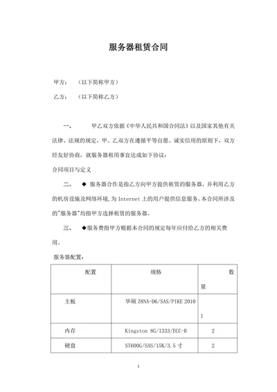 服务器租赁合同