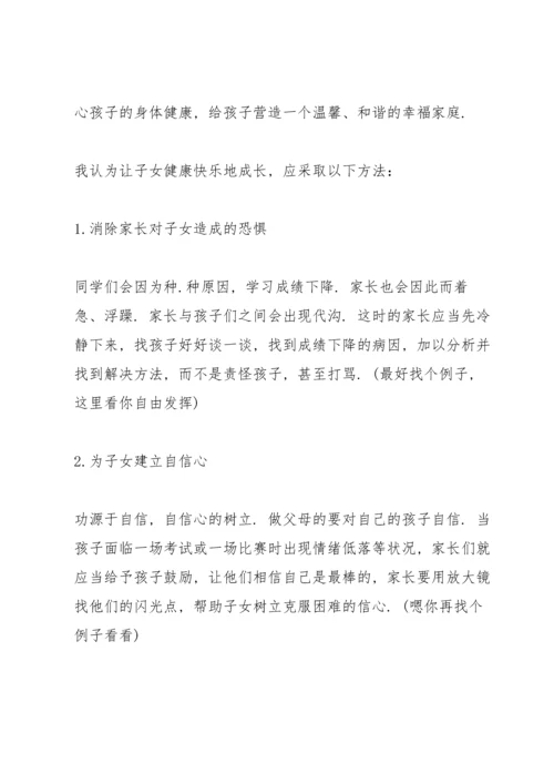 初一家长代表发言稿5篇范文.docx