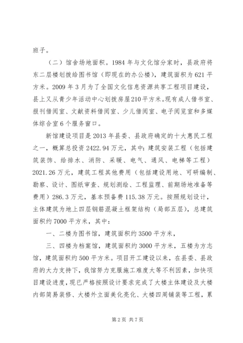 图书馆调研报告范文.docx