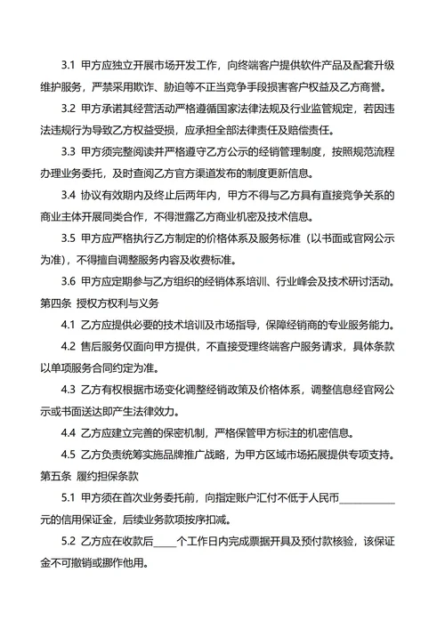 渠道合作协议