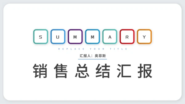 白色简约风员工职场销售总结汇报PPT模板