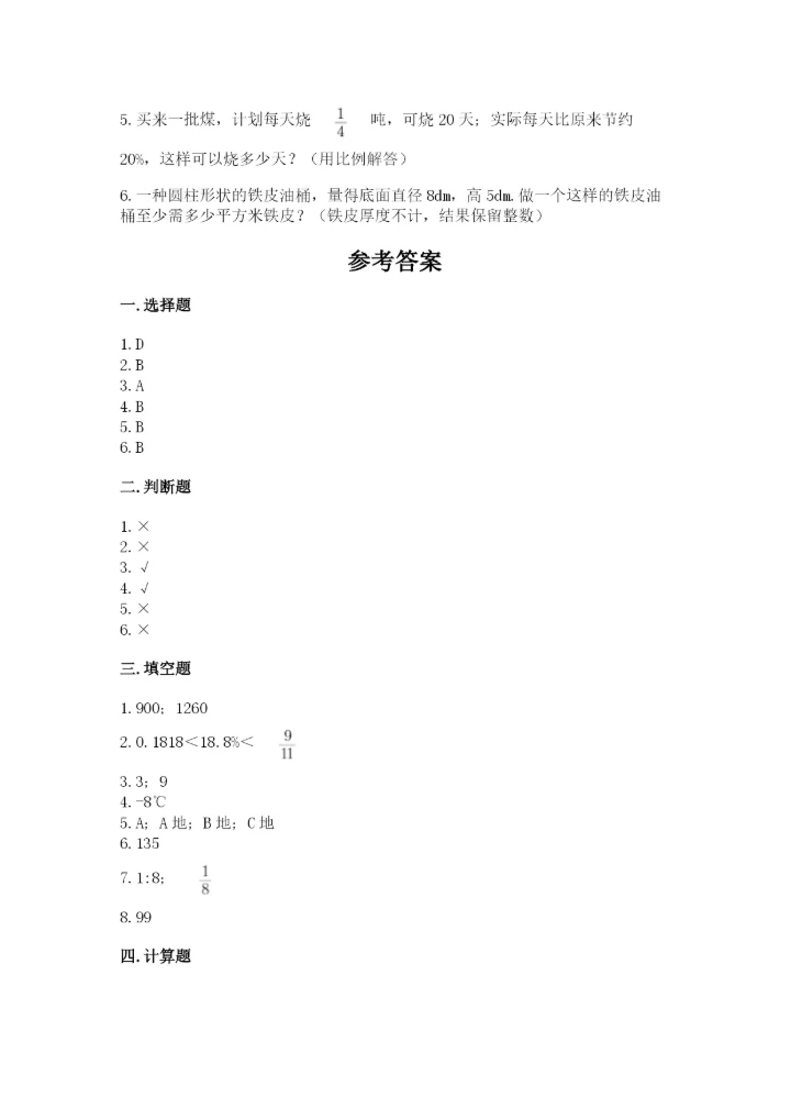 隆德县六年级下册数学期末测试卷（夺冠）.docx