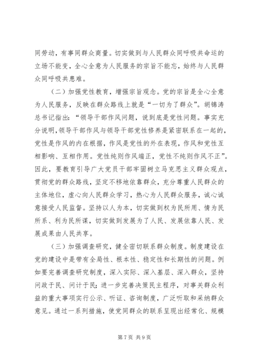 保持作风纯洁密切党同人民群众的血肉联系.docx