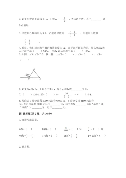 北京版六年级下册期末真题卷附参考答案（实用）.docx