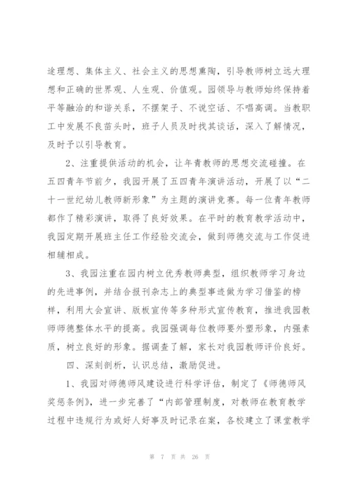 幼儿园个人师德师风心得体会总结十篇.docx